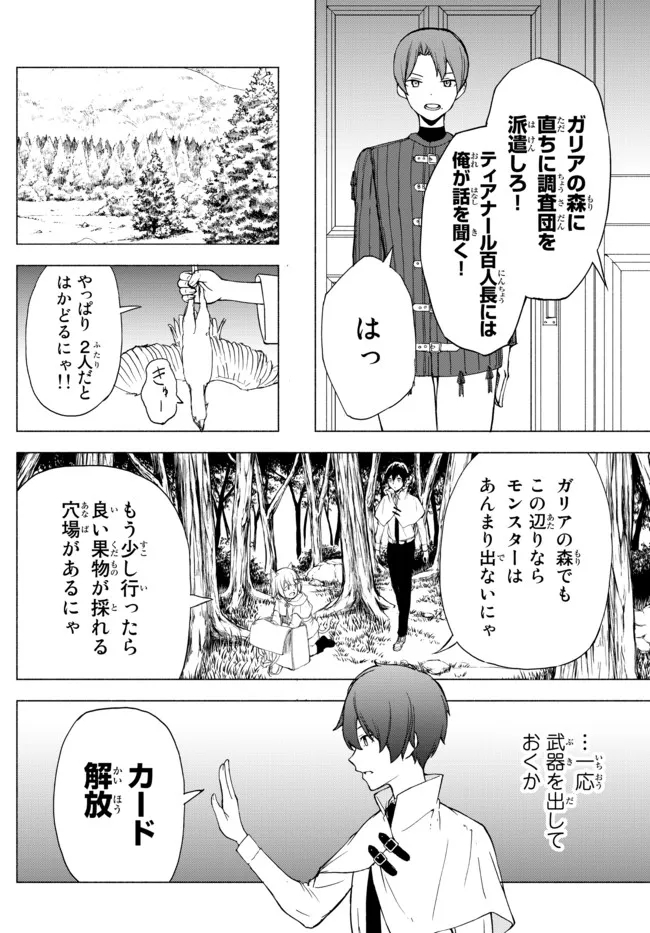 ISEKAI KADO MUSOU MAJIN KOROSHI NO F RANK BOUKENSHA - raw - Chapter 11 - https://jpdd.ccdd.to/JPDD/isekaikadomusoumajinkoroshinofrankboukensha/200997/is3arxlhcn3.jpg