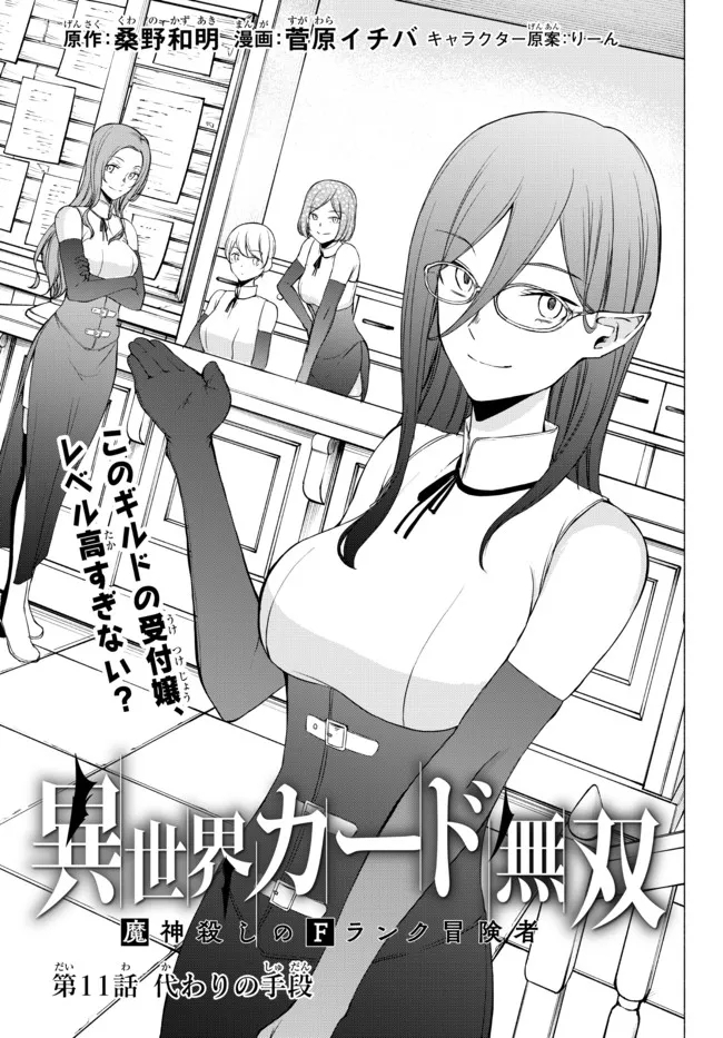 ISEKAI KADO MUSOU MAJIN KOROSHI NO F RANK BOUKENSHA - raw - Chapter 11 - https://jpdd.ccdd.to/JPDD/isekaikadomusoumajinkoroshinofrankboukensha/200997/lnseuzugshq.jpg
