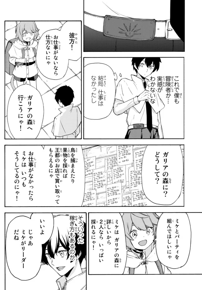 ISEKAI KADO MUSOU MAJIN KOROSHI NO F RANK BOUKENSHA - raw - Chapter 11 - https://jpdd.ccdd.to/JPDD/isekaikadomusoumajinkoroshinofrankboukensha/200997/viow5uskfae.jpg