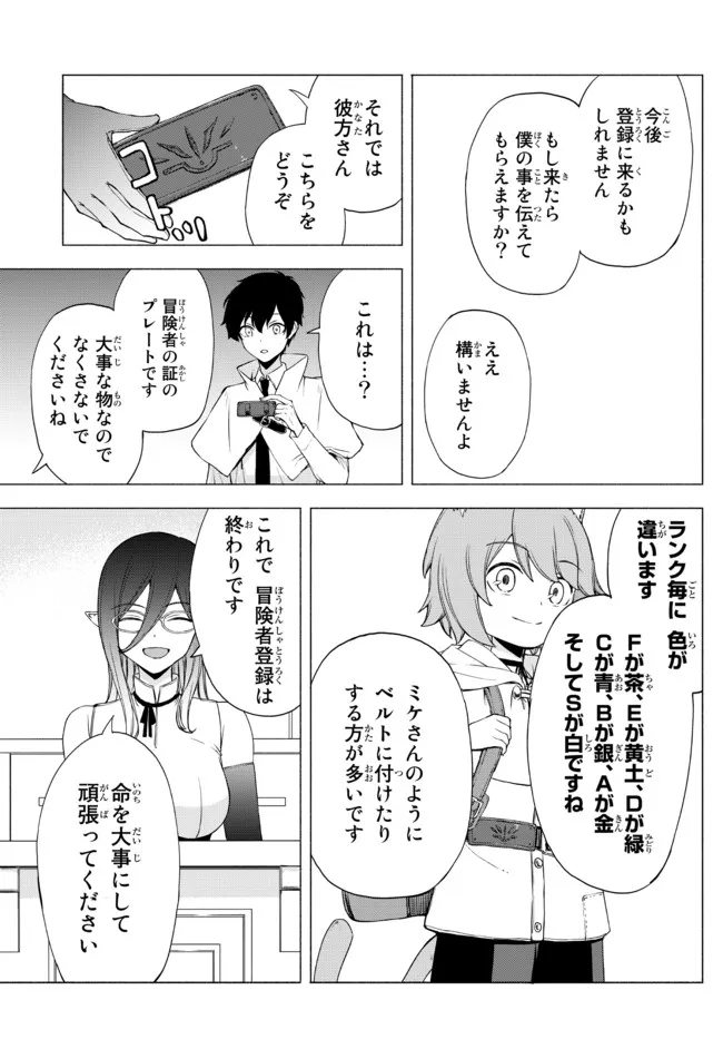 ISEKAI KADO MUSOU MAJIN KOROSHI NO F RANK BOUKENSHA - raw - Chapter 11 - https://jpdd.ccdd.to/JPDD/isekaikadomusoumajinkoroshinofrankboukensha/200997/wcvrlirwqwh.jpg