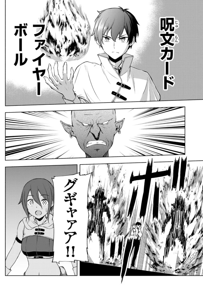 ISEKAI KADO MUSOU MAJIN KOROSHI NO F RANK BOUKENSHA - raw - Chapter 12 - https://jpdd.ccdd.to/JPDD/isekaikadomusoumajinkoroshinofrankboukensha/203560/32dmq4mtoja.jpg