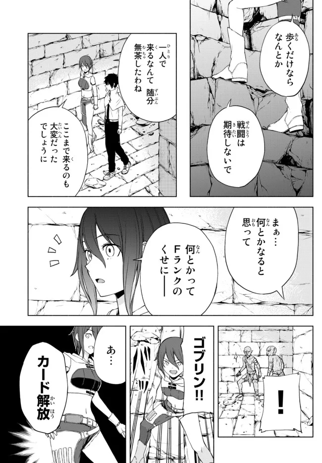 ISEKAI KADO MUSOU MAJIN KOROSHI NO F RANK BOUKENSHA - raw - Chapter 12 - https://jpdd.ccdd.to/JPDD/isekaikadomusoumajinkoroshinofrankboukensha/203560/c4rrgllt2tp.jpg