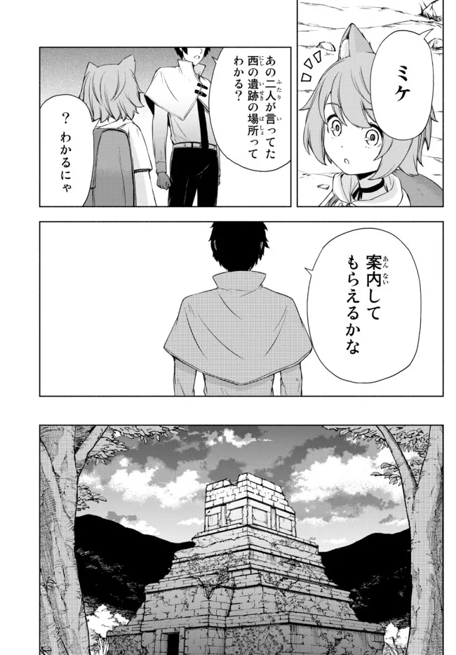 ISEKAI KADO MUSOU MAJIN KOROSHI NO F RANK BOUKENSHA - raw - Chapter 12 - https://jpdd.ccdd.to/JPDD/isekaikadomusoumajinkoroshinofrankboukensha/203560/cfr30styqvn.jpg