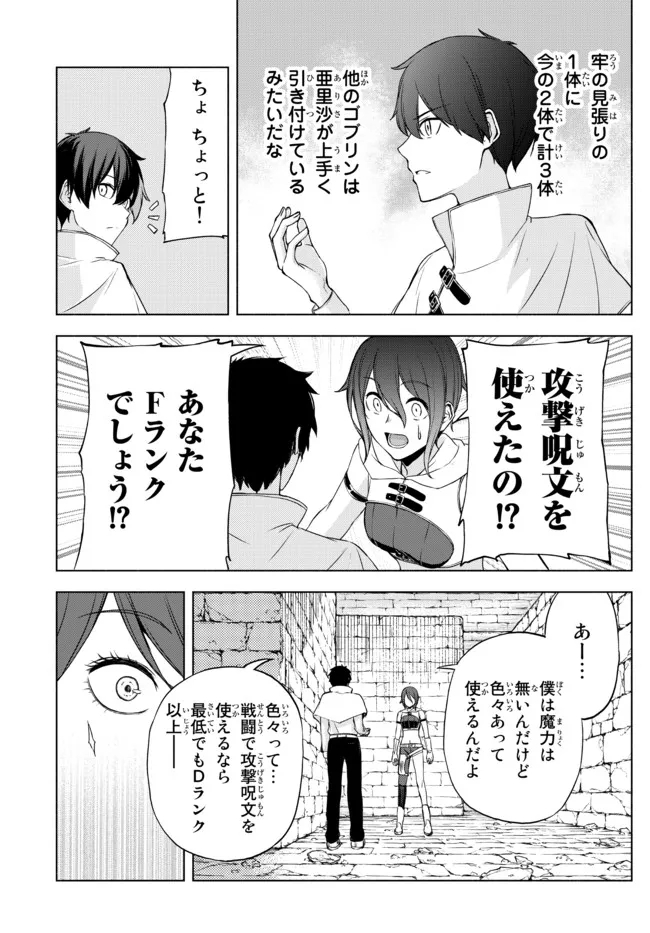 ISEKAI KADO MUSOU MAJIN KOROSHI NO F RANK BOUKENSHA - raw - Chapter 12 - https://jpdd.ccdd.to/JPDD/isekaikadomusoumajinkoroshinofrankboukensha/203560/gvzmfochpyo.jpg