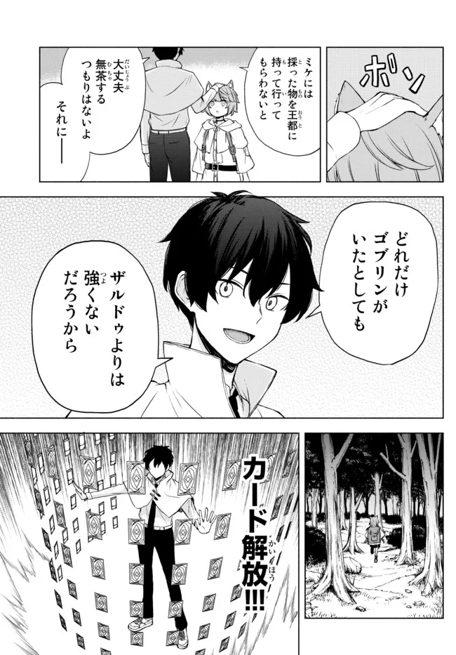 ISEKAI KADO MUSOU MAJIN KOROSHI NO F RANK BOUKENSHA - raw - Chapter 12 - https://jpdd.ccdd.to/JPDD/isekaikadomusoumajinkoroshinofrankboukensha/203560/pbrc03twj5w.jpg