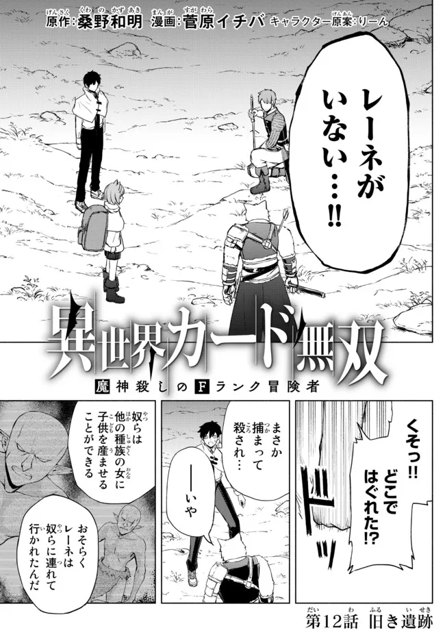 ISEKAI KADO MUSOU MAJIN KOROSHI NO F RANK BOUKENSHA - raw - Chapter 12 - https://jpdd.ccdd.to/JPDD/isekaikadomusoumajinkoroshinofrankboukensha/203560/vdgm3pq0ghh.jpg