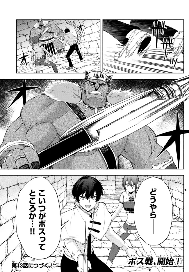 ISEKAI KADO MUSOU MAJIN KOROSHI NO F RANK BOUKENSHA - raw - Chapter 12 - https://jpdd.ccdd.to/JPDD/isekaikadomusoumajinkoroshinofrankboukensha/203560/w3jqrphwnx0.jpg