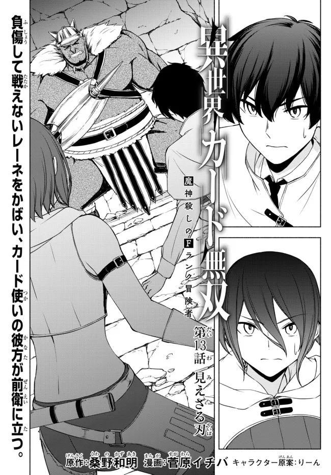 ISEKAI KADO MUSOU MAJIN KOROSHI NO F RANK BOUKENSHA - raw - Chapter 13 - https://jpdd.ccdd.to/JPDD/isekaikadomusoumajinkoroshinofrankboukensha/204609/1bufdggczje.jpg