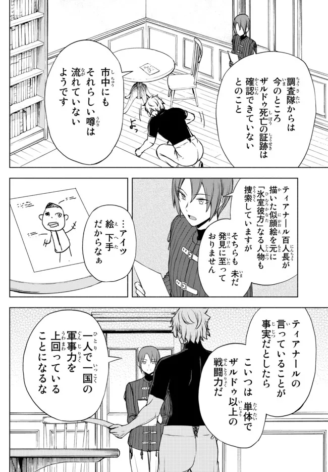ISEKAI KADO MUSOU MAJIN KOROSHI NO F RANK BOUKENSHA - raw - Chapter 13 - https://jpdd.ccdd.to/JPDD/isekaikadomusoumajinkoroshinofrankboukensha/204609/mqd1lq41a1v.jpg