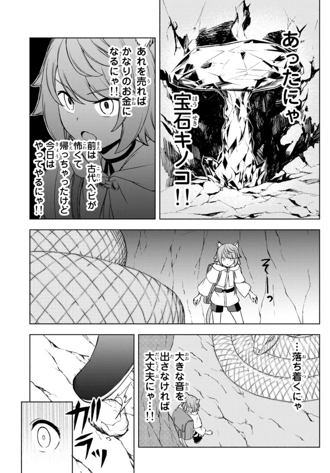 ISEKAI KADO MUSOU MAJIN KOROSHI NO F RANK BOUKENSHA - raw - Chapter 13.5 - https://jpdd.ccdd.to/JPDD/isekaikadomusoumajinkoroshinofrankboukensha/205636/4q3o0a55c2e.jpg