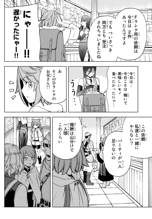 ISEKAI KADO MUSOU MAJIN KOROSHI NO F RANK BOUKENSHA - raw - Chapter 13.5 - https://jpdd.ccdd.to/JPDD/isekaikadomusoumajinkoroshinofrankboukensha/205636/io3kv3zztix.jpg