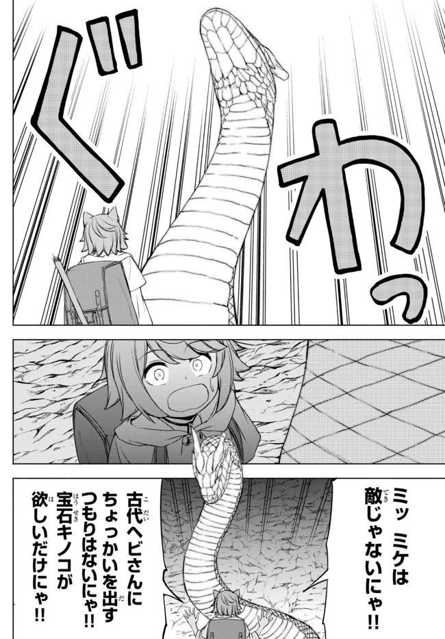 ISEKAI KADO MUSOU MAJIN KOROSHI NO F RANK BOUKENSHA - raw - Chapter 13.5 - https://jpdd.ccdd.to/JPDD/isekaikadomusoumajinkoroshinofrankboukensha/205636/k5xbcbiaham.jpg