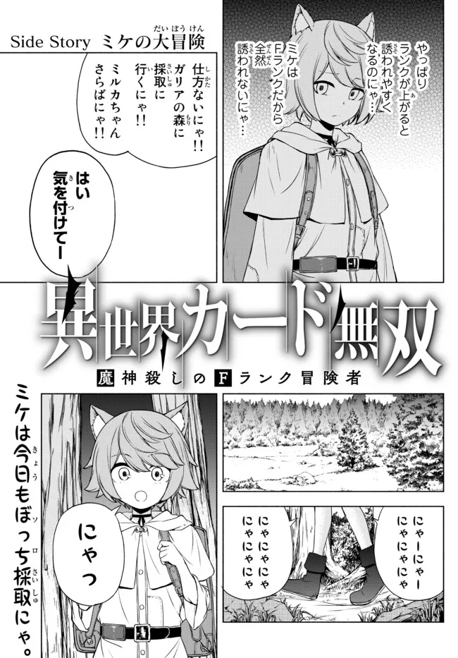 ISEKAI KADO MUSOU MAJIN KOROSHI NO F RANK BOUKENSHA - raw - Chapter 13.5 - https://jpdd.ccdd.to/JPDD/isekaikadomusoumajinkoroshinofrankboukensha/205636/w1jweelgilb.jpg