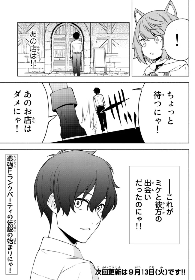 ISEKAI KADO MUSOU MAJIN KOROSHI NO F RANK BOUKENSHA - raw - Chapter 13.5 - https://jpdd.ccdd.to/JPDD/isekaikadomusoumajinkoroshinofrankboukensha/205636/wi531j3wahq.jpg