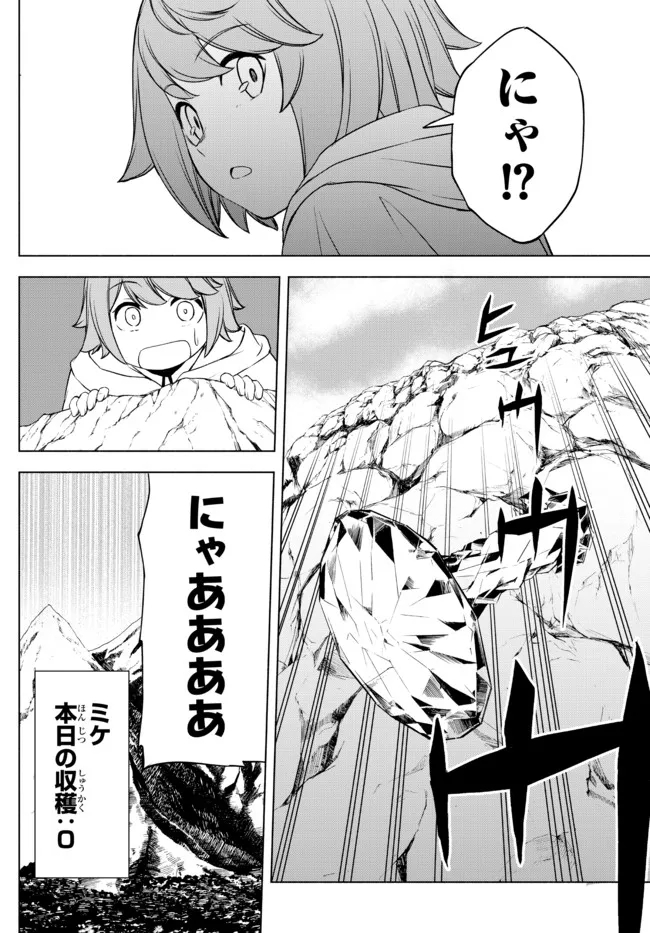 ISEKAI KADO MUSOU MAJIN KOROSHI NO F RANK BOUKENSHA - raw - Chapter 13.5 - https://jpdd.ccdd.to/JPDD/isekaikadomusoumajinkoroshinofrankboukensha/205636/z3ja45xj0i5.jpg
