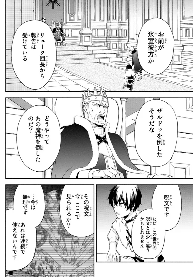 ISEKAI KADO MUSOU MAJIN KOROSHI NO F RANK BOUKENSHA - raw - Chapter 15 - https://jpdd.ccdd.to/JPDD/isekaikadomusoumajinkoroshinofrankboukensha/211581/01riz3gllj2.jpg