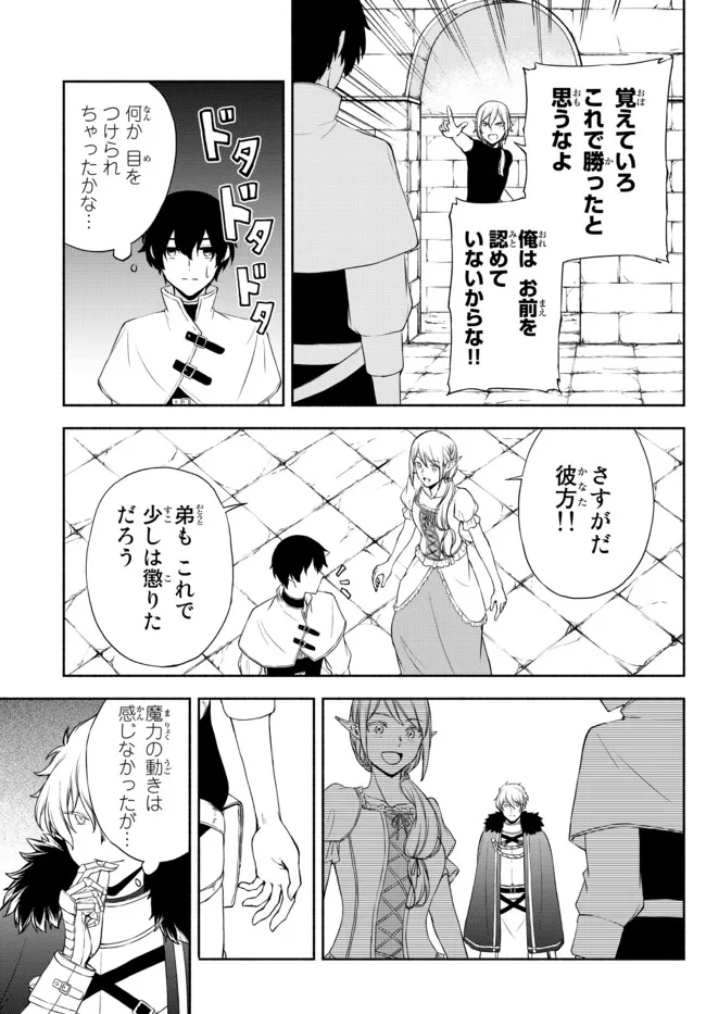 ISEKAI KADO MUSOU MAJIN KOROSHI NO F RANK BOUKENSHA - raw - Chapter 15 - https://jpdd.ccdd.to/JPDD/isekaikadomusoumajinkoroshinofrankboukensha/211581/0jr0hqp4lu4.jpg
