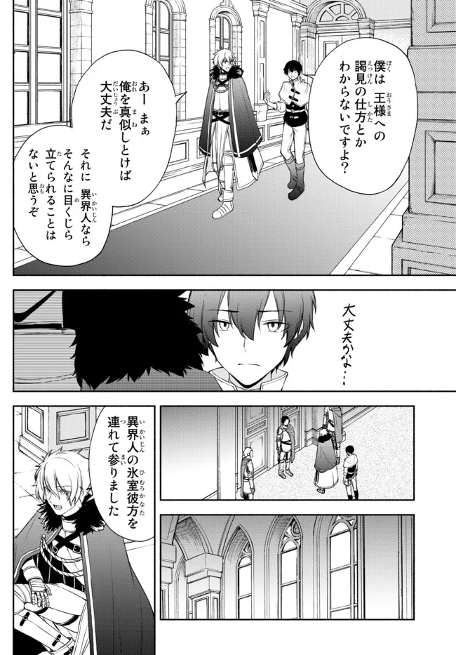 ISEKAI KADO MUSOU MAJIN KOROSHI NO F RANK BOUKENSHA - raw - Chapter 15 - https://jpdd.ccdd.to/JPDD/isekaikadomusoumajinkoroshinofrankboukensha/211581/gpo4oslcp4r.jpg