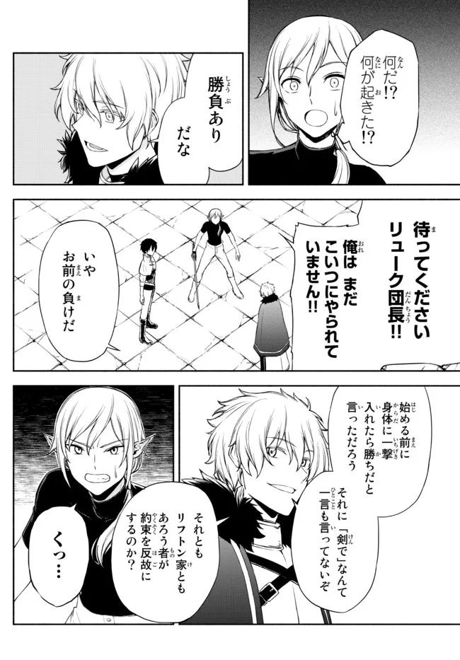 ISEKAI KADO MUSOU MAJIN KOROSHI NO F RANK BOUKENSHA - raw - Chapter 15 - https://jpdd.ccdd.to/JPDD/isekaikadomusoumajinkoroshinofrankboukensha/211581/kxwppufxnn5.jpg