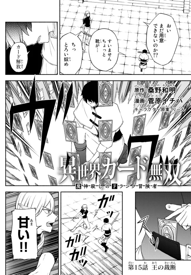 ISEKAI KADO MUSOU MAJIN KOROSHI NO F RANK BOUKENSHA - raw - Chapter 15 - https://jpdd.ccdd.to/JPDD/isekaikadomusoumajinkoroshinofrankboukensha/211581/lc5vcf1waw2.jpg