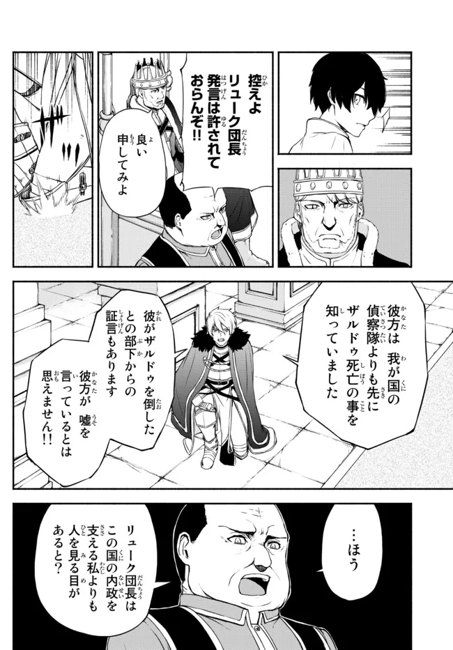 ISEKAI KADO MUSOU MAJIN KOROSHI NO F RANK BOUKENSHA - raw - Chapter 15 - https://jpdd.ccdd.to/JPDD/isekaikadomusoumajinkoroshinofrankboukensha/211581/n1jxubn4uut.jpg