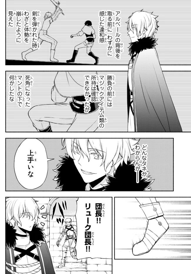 ISEKAI KADO MUSOU MAJIN KOROSHI NO F RANK BOUKENSHA - raw - Chapter 15 - https://jpdd.ccdd.to/JPDD/isekaikadomusoumajinkoroshinofrankboukensha/211581/x1p24eyhib2.jpg