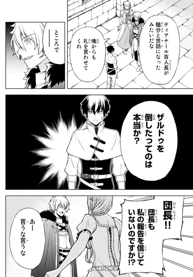 ISEKAI KADO MUSOU MAJIN KOROSHI NO F RANK BOUKENSHA - raw - Chapter 14 - https://jpdd.ccdd.to/JPDD/isekaikadomusoumajinkoroshinofrankboukensha/211582/41oi0ii1qpq.jpg