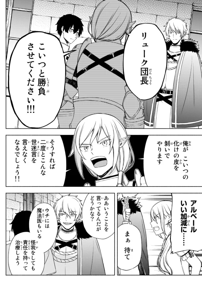 ISEKAI KADO MUSOU MAJIN KOROSHI NO F RANK BOUKENSHA - raw - Chapter 14 - https://jpdd.ccdd.to/JPDD/isekaikadomusoumajinkoroshinofrankboukensha/211582/dlo51ewpzot.jpg