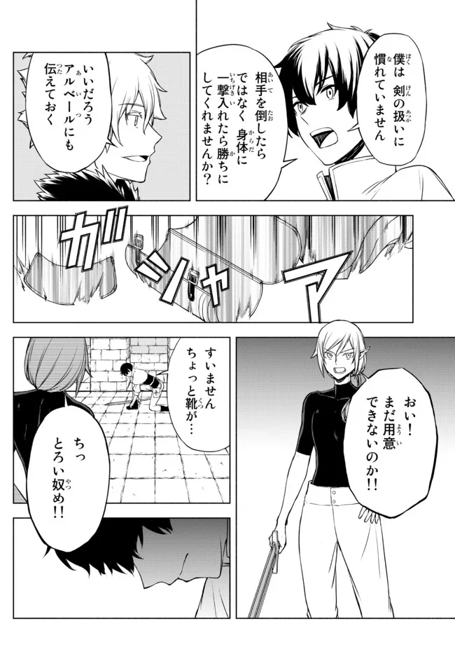 ISEKAI KADO MUSOU MAJIN KOROSHI NO F RANK BOUKENSHA - raw - Chapter 14 - https://jpdd.ccdd.to/JPDD/isekaikadomusoumajinkoroshinofrankboukensha/211582/jwfxcvbm5uz.jpg