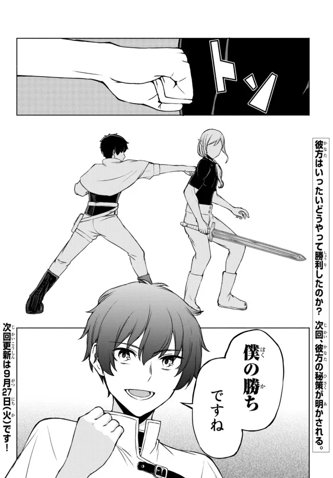 ISEKAI KADO MUSOU MAJIN KOROSHI NO F RANK BOUKENSHA - raw - Chapter 14 - https://jpdd.ccdd.to/JPDD/isekaikadomusoumajinkoroshinofrankboukensha/211582/olihjy005sv.jpg