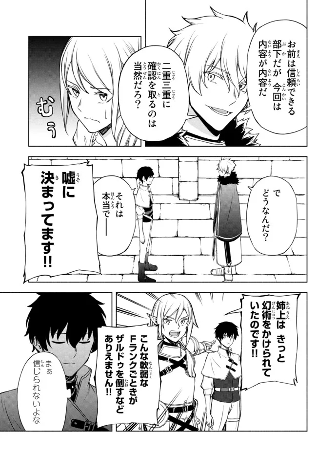 ISEKAI KADO MUSOU MAJIN KOROSHI NO F RANK BOUKENSHA - raw - Chapter 14 - https://jpdd.ccdd.to/JPDD/isekaikadomusoumajinkoroshinofrankboukensha/211582/sp0cjnv2dii.jpg