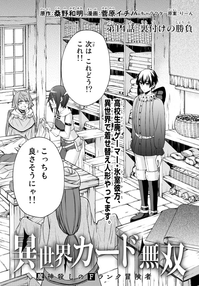 ISEKAI KADO MUSOU MAJIN KOROSHI NO F RANK BOUKENSHA - raw - Chapter 14 - https://jpdd.ccdd.to/JPDD/isekaikadomusoumajinkoroshinofrankboukensha/211582/svdugq3ndo2.jpg