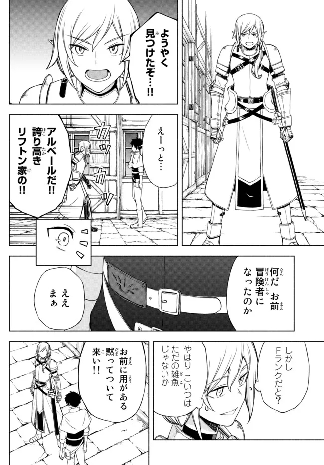 ISEKAI KADO MUSOU MAJIN KOROSHI NO F RANK BOUKENSHA - raw - Chapter 14 - https://jpdd.ccdd.to/JPDD/isekaikadomusoumajinkoroshinofrankboukensha/211582/t5j02dn51v5.jpg