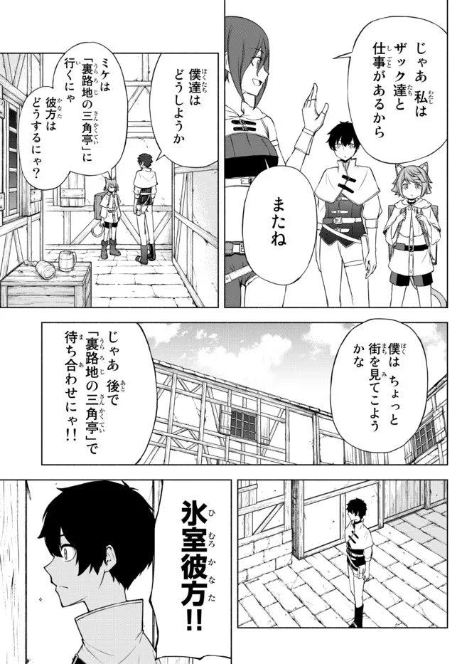 ISEKAI KADO MUSOU MAJIN KOROSHI NO F RANK BOUKENSHA - raw - Chapter 14 - https://jpdd.ccdd.to/JPDD/isekaikadomusoumajinkoroshinofrankboukensha/211582/uav33lmsp3w.jpg
