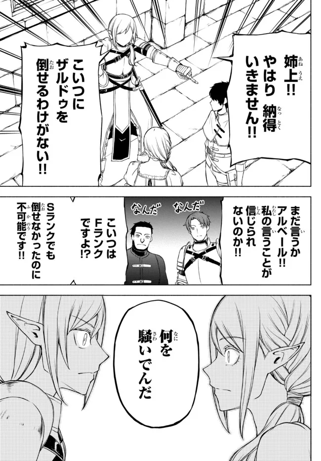 ISEKAI KADO MUSOU MAJIN KOROSHI NO F RANK BOUKENSHA - raw - Chapter 14 - https://jpdd.ccdd.to/JPDD/isekaikadomusoumajinkoroshinofrankboukensha/211582/vvo0x0pqzn0.jpg