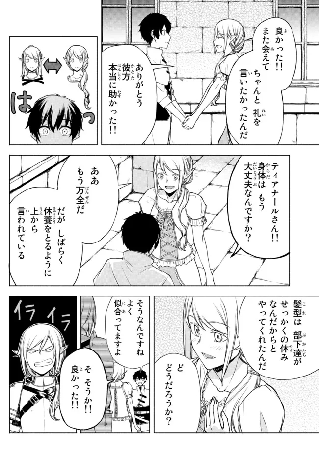 ISEKAI KADO MUSOU MAJIN KOROSHI NO F RANK BOUKENSHA - raw - Chapter 14 - https://jpdd.ccdd.to/JPDD/isekaikadomusoumajinkoroshinofrankboukensha/211582/xbekzp2dfyz.jpg