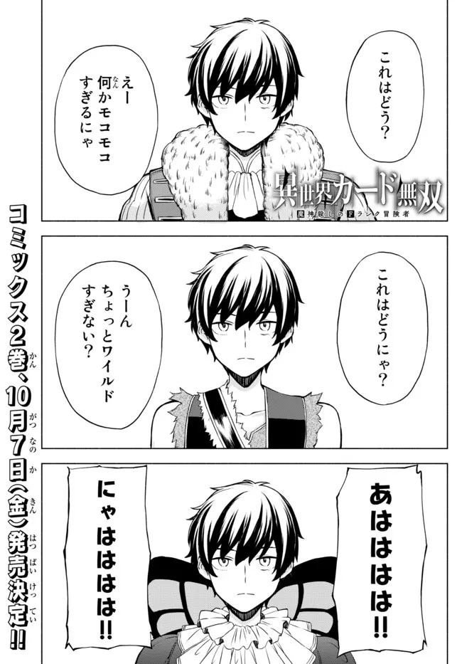 ISEKAI KADO MUSOU MAJIN KOROSHI NO F RANK BOUKENSHA - raw - Chapter 14 - https://jpdd.ccdd.to/JPDD/isekaikadomusoumajinkoroshinofrankboukensha/211582/zydyc4mgtbg.jpg