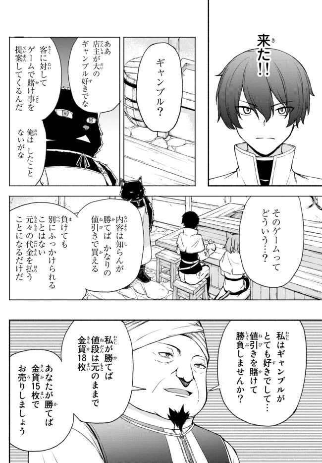 ISEKAI KADO MUSOU MAJIN KOROSHI NO F RANK BOUKENSHA - raw - Chapter 16 - https://jpdd.ccdd.to/JPDD/isekaikadomusoumajinkoroshinofrankboukensha/214313/jfibfgz1dvb.jpg