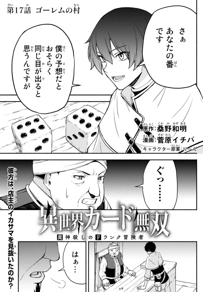 ISEKAI KADO MUSOU MAJIN KOROSHI NO F RANK BOUKENSHA - raw - Chapter 17 - https://jpdd.ccdd.to/JPDD/isekaikadomusoumajinkoroshinofrankboukensha/216445/1n2iquqnp2q.jpg