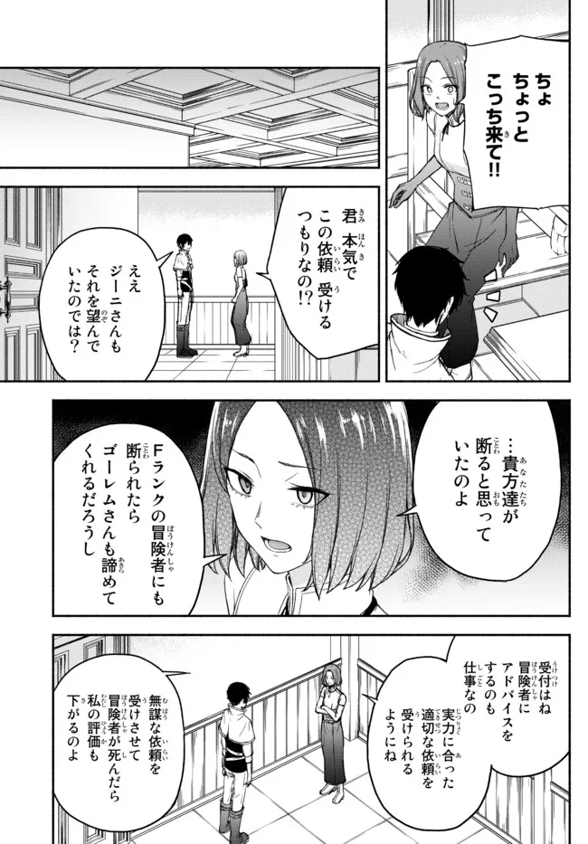 ISEKAI KADO MUSOU MAJIN KOROSHI NO F RANK BOUKENSHA - raw - Chapter 17 - https://jpdd.ccdd.to/JPDD/isekaikadomusoumajinkoroshinofrankboukensha/216445/bftmvanzwf0.jpg