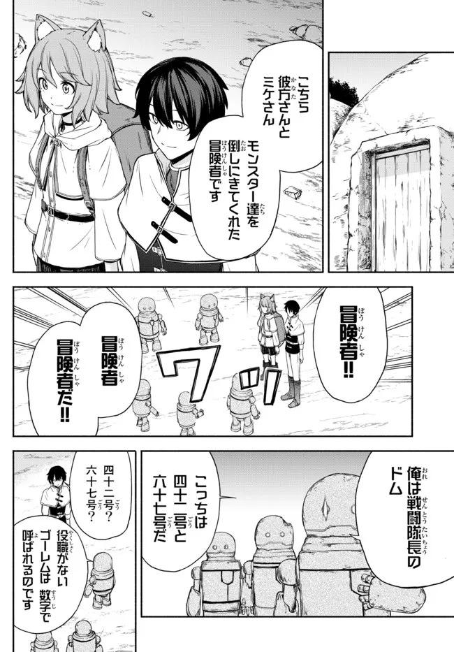 ISEKAI KADO MUSOU MAJIN KOROSHI NO F RANK BOUKENSHA - raw - Chapter 17 - https://jpdd.ccdd.to/JPDD/isekaikadomusoumajinkoroshinofrankboukensha/216445/chy5on5mcos.jpg
