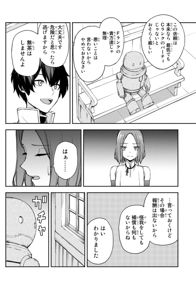 ISEKAI KADO MUSOU MAJIN KOROSHI NO F RANK BOUKENSHA - raw - Chapter 17 - https://jpdd.ccdd.to/JPDD/isekaikadomusoumajinkoroshinofrankboukensha/216445/fi14vsk2ql3.jpg