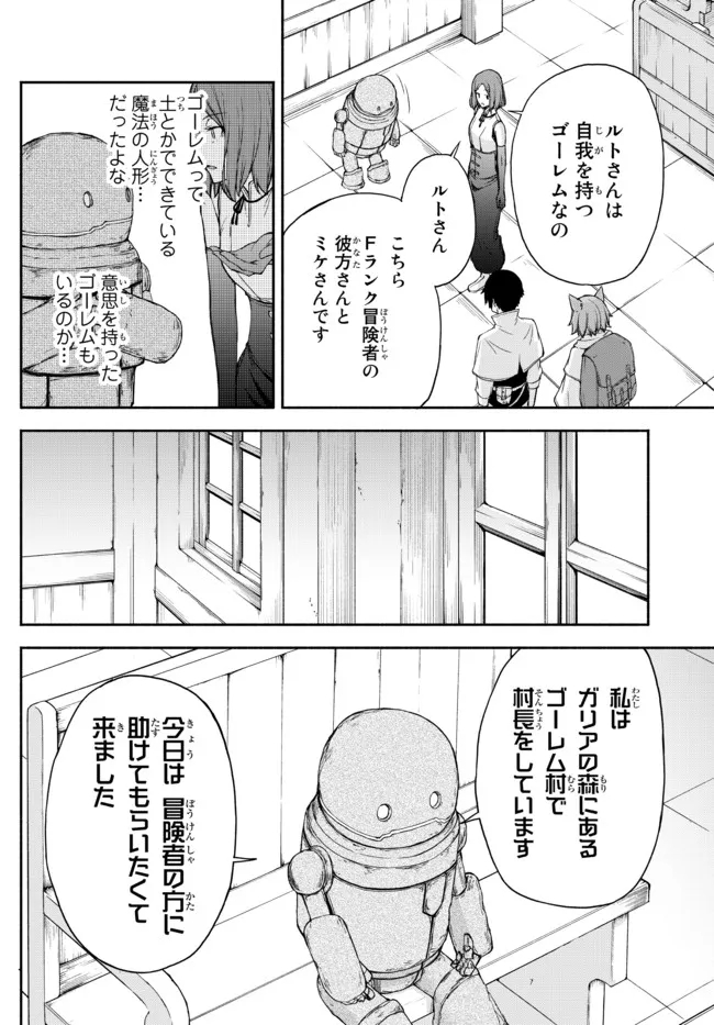 ISEKAI KADO MUSOU MAJIN KOROSHI NO F RANK BOUKENSHA - raw - Chapter 17 - https://jpdd.ccdd.to/JPDD/isekaikadomusoumajinkoroshinofrankboukensha/216445/nhjw3zwtngj.jpg