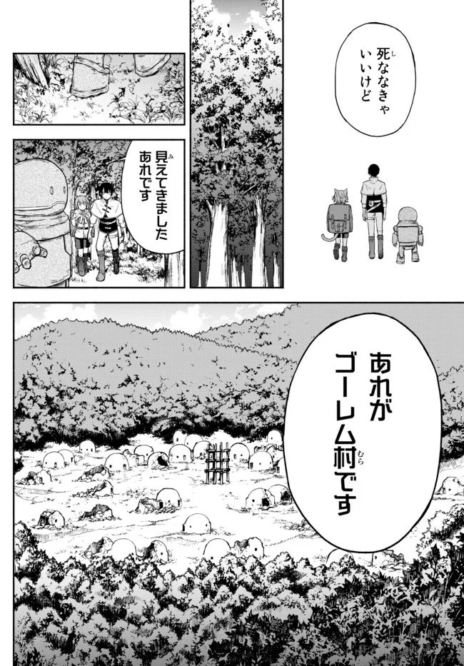 ISEKAI KADO MUSOU MAJIN KOROSHI NO F RANK BOUKENSHA - raw - Chapter 17 - https://jpdd.ccdd.to/JPDD/isekaikadomusoumajinkoroshinofrankboukensha/216445/ynchiglt0dd.jpg