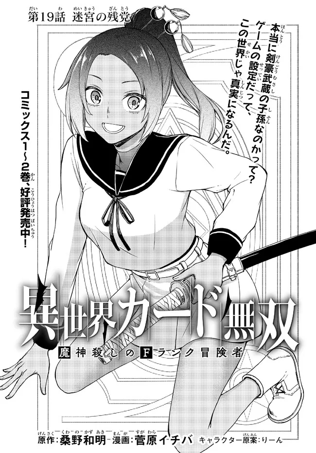 ISEKAI KADO MUSOU MAJIN KOROSHI NO F RANK BOUKENSHA - raw - Chapter 19 - https://jpdd.ccdd.to/JPDD/isekaikadomusoumajinkoroshinofrankboukensha/219078/3bx4qzrrlbw.jpg