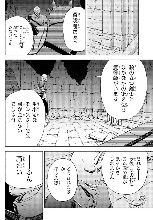 ISEKAI KADO MUSOU MAJIN KOROSHI NO F RANK BOUKENSHA - raw - Chapter 19 - https://jpdd.ccdd.to/JPDD/isekaikadomusoumajinkoroshinofrankboukensha/219078/cxg2r204e0c.jpg