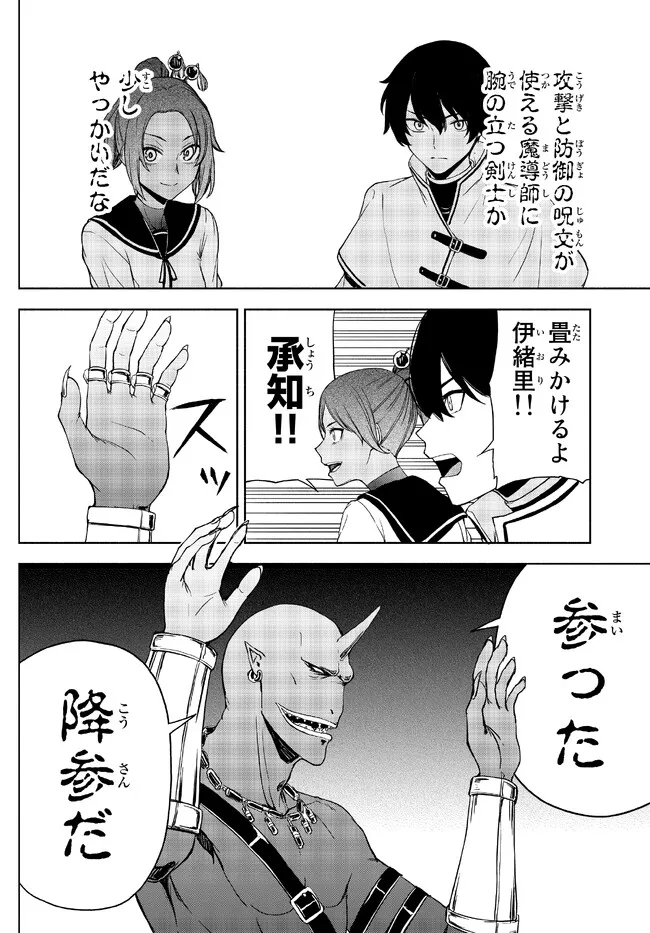 ISEKAI KADO MUSOU MAJIN KOROSHI NO F RANK BOUKENSHA - raw - Chapter 19 - https://jpdd.ccdd.to/JPDD/isekaikadomusoumajinkoroshinofrankboukensha/219078/qnjwk31gylv.jpg