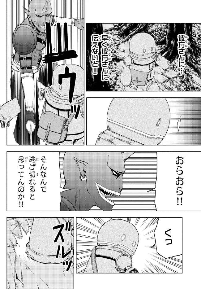 ISEKAI KADO MUSOU MAJIN KOROSHI NO F RANK BOUKENSHA - raw - Chapter 20 - https://jpdd.ccdd.to/JPDD/isekaikadomusoumajinkoroshinofrankboukensha/220363/4vo4eggyfmb.jpg