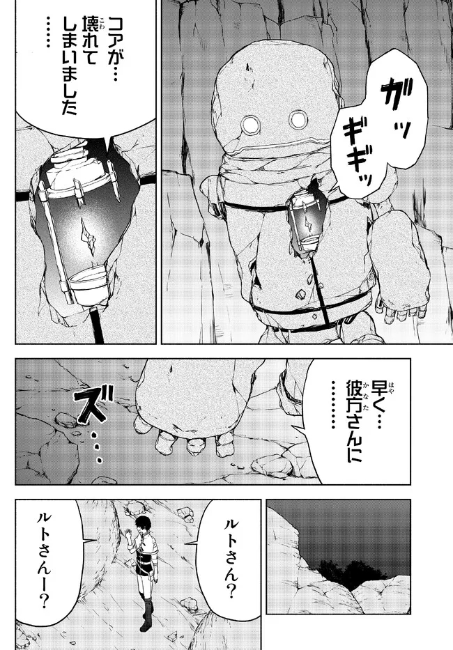ISEKAI KADO MUSOU MAJIN KOROSHI NO F RANK BOUKENSHA - raw - Chapter 20 - https://jpdd.ccdd.to/JPDD/isekaikadomusoumajinkoroshinofrankboukensha/220363/5fzog4vr1dh.jpg