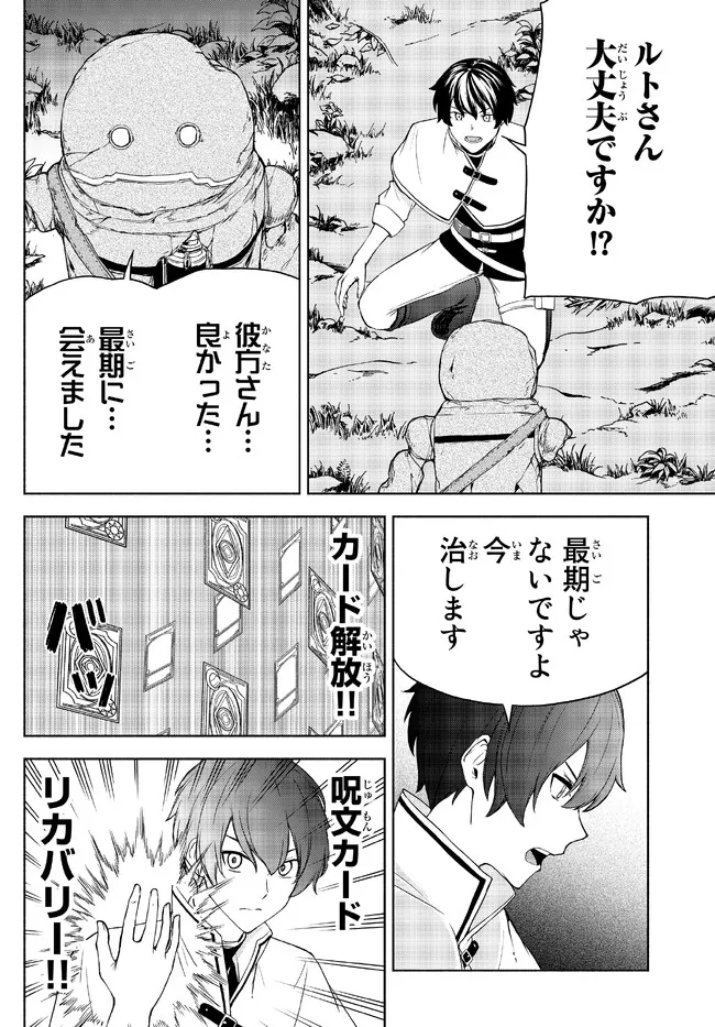 ISEKAI KADO MUSOU MAJIN KOROSHI NO F RANK BOUKENSHA - raw - Chapter 20 - https://jpdd.ccdd.to/JPDD/isekaikadomusoumajinkoroshinofrankboukensha/220363/h1yjuae55ce.jpg